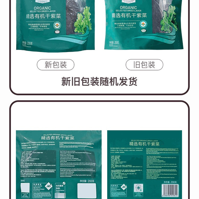 山姆精选有机干紫菜 200g 详情图 2