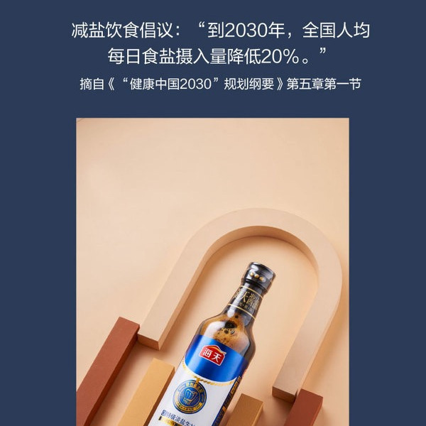 海天 0添加特级淡盐生抽 500mL*2瓶 详情图 6