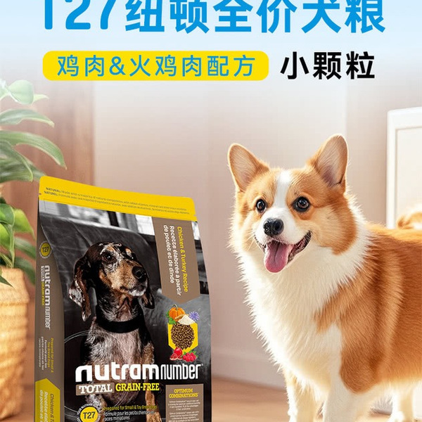 纽顿 美国进口T27全价小型犬犬粮鸡肉&火鸡肉 配方5kg 详情图 1