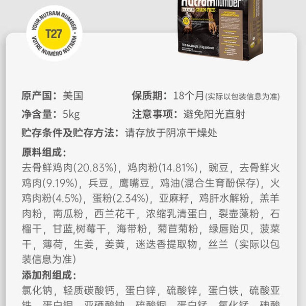 纽顿 美国进口T27全价小型犬犬粮鸡肉&火鸡肉 配方5kg 详情图 3