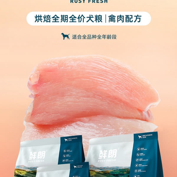 鲜朗 烘焙全期全价犬粮4.5kg（2kg*2+500g*1） 详情图 1