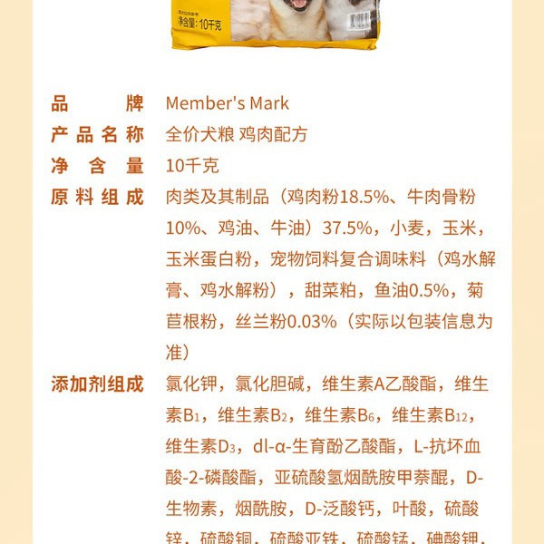 山姆全价犬粮 鸡肉配方 10kg 详情图 6