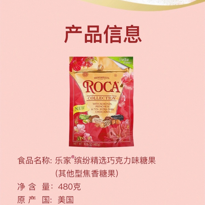 乐家 缤纷精选巧克力味糖果 480g 详情图 5