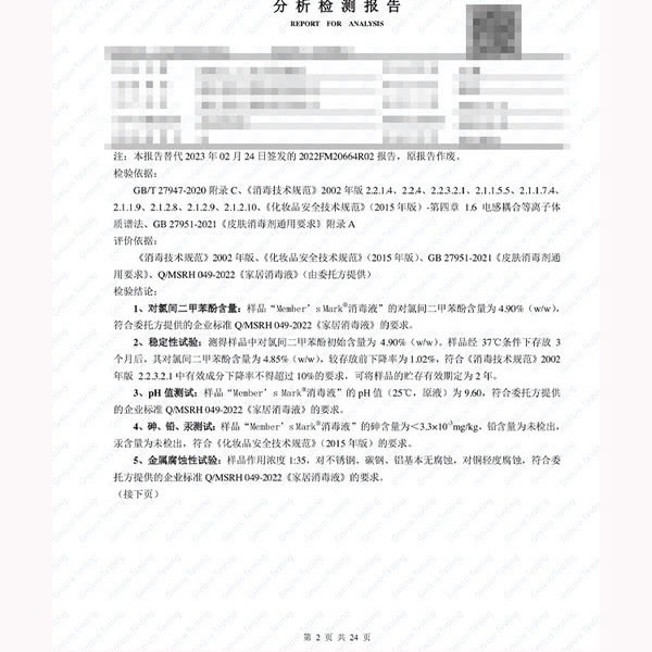 山姆消毒液 2L*2瓶 详情图 5