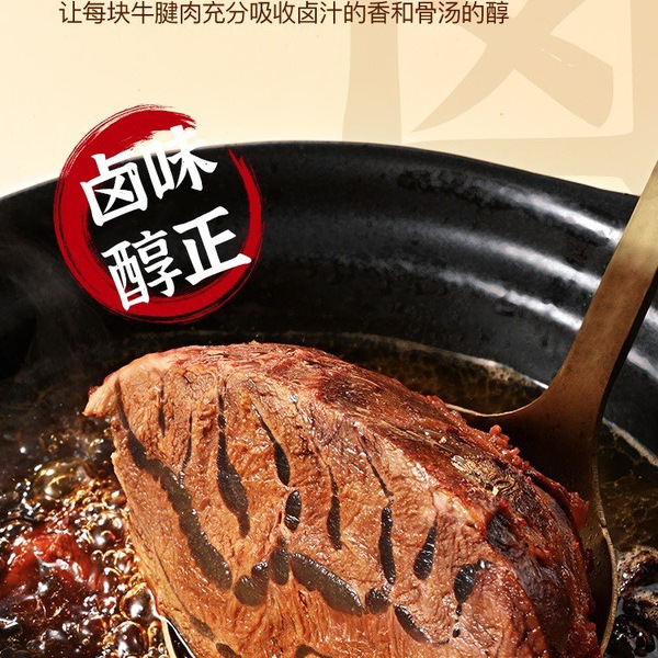 卤汁牛腱（原味卤香）450克 详情图 3