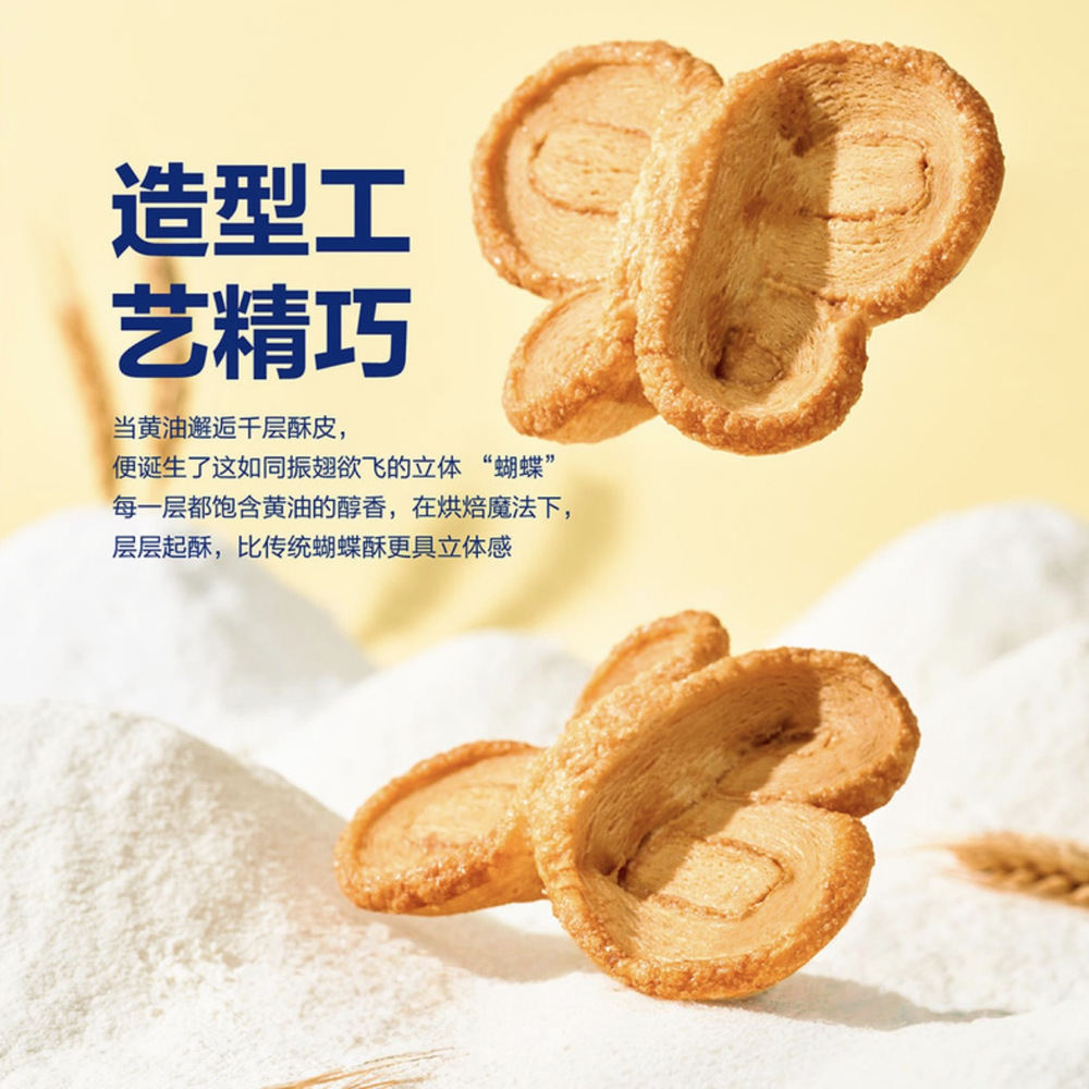 回未 黄油蝴蝶 330g 详情图 1