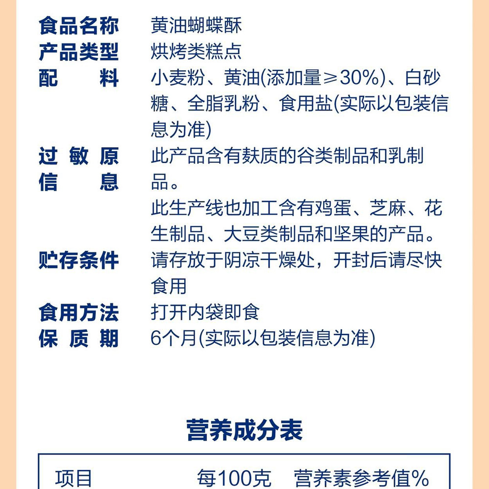 回未 黄油蝴蝶 330g 详情图 7
