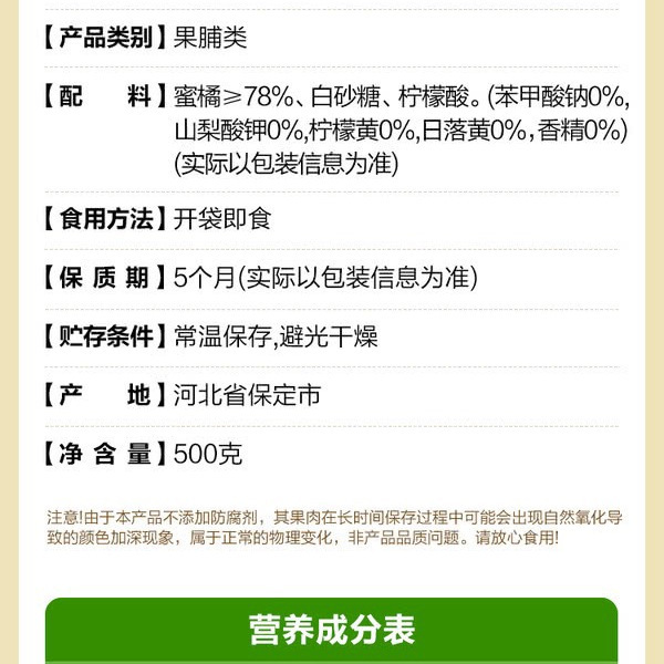 都乐 一颗小橘干 500g 详情图 6