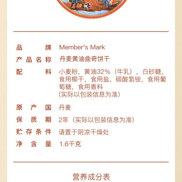 山姆丹麦蓝色铁罐礼盒 1.6kg 详情图 6