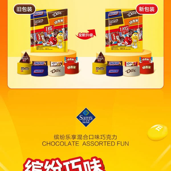 玛氏 缤纷乐享混合口味巧克力 1kg 详情图 2