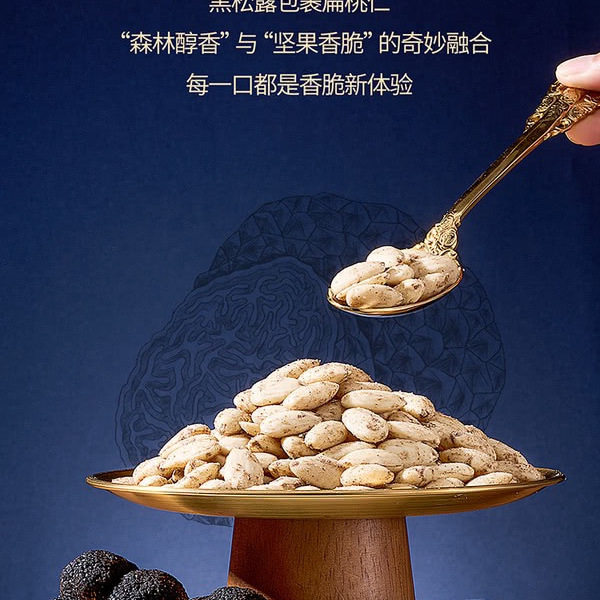 ONICE 黑松露扁桃仁600g 详情图 1