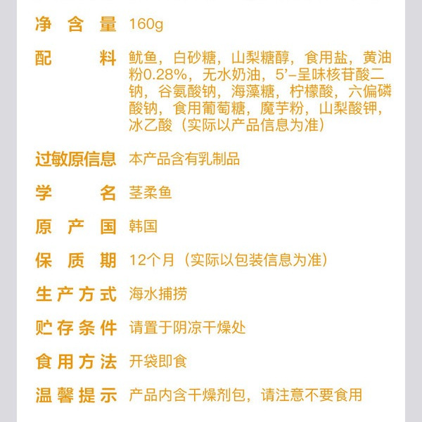 韩国进口 香烤黄油味鱿鱼（熟制动物性水产制品） 详情图 6