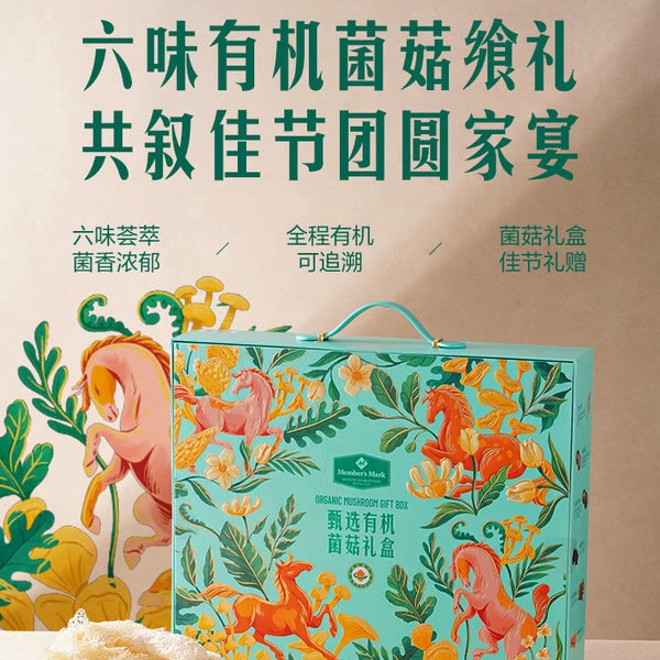山姆甄选有机菌菇礼盒 808g 详情图 1