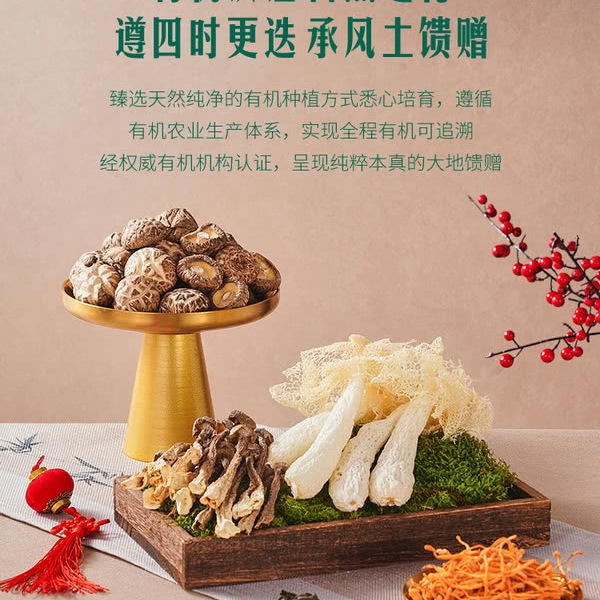 山姆甄选有机菌菇礼盒 808g 详情图 6