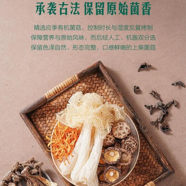 山姆甄选有机菌菇礼盒 808g 详情图 5