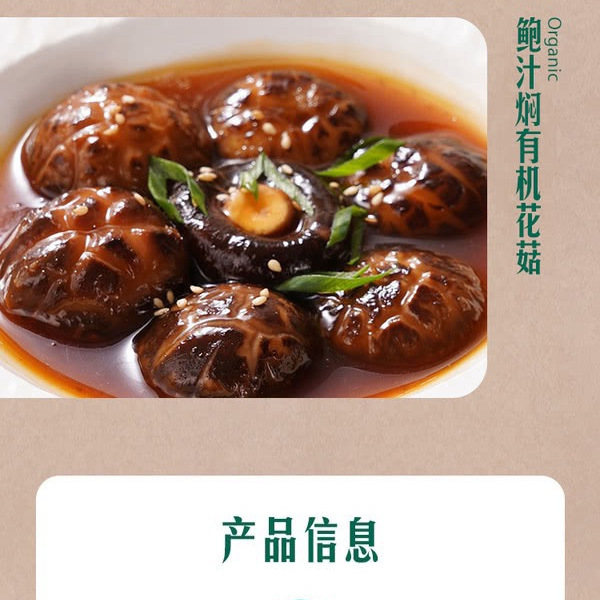山姆甄选有机菌菇礼盒 808g 详情图 8