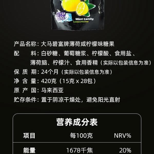 薄荷咸柠檬味糖果 420g 详情图 6