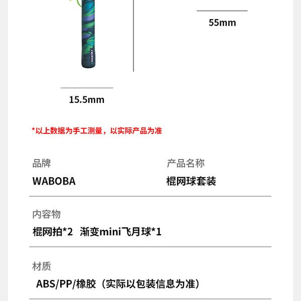 Waboba 棍网球套装 详情图 4