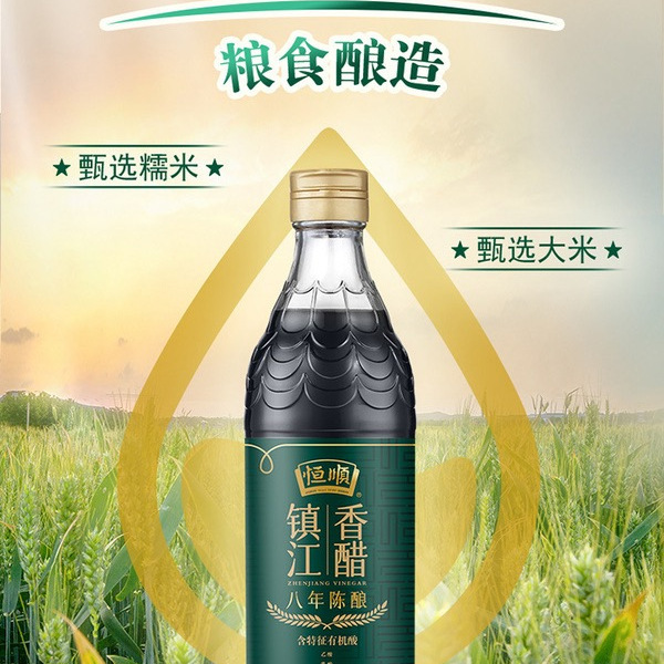 恒顺 镇江香醋（八年陈酿）580ml*1瓶 详情图 3