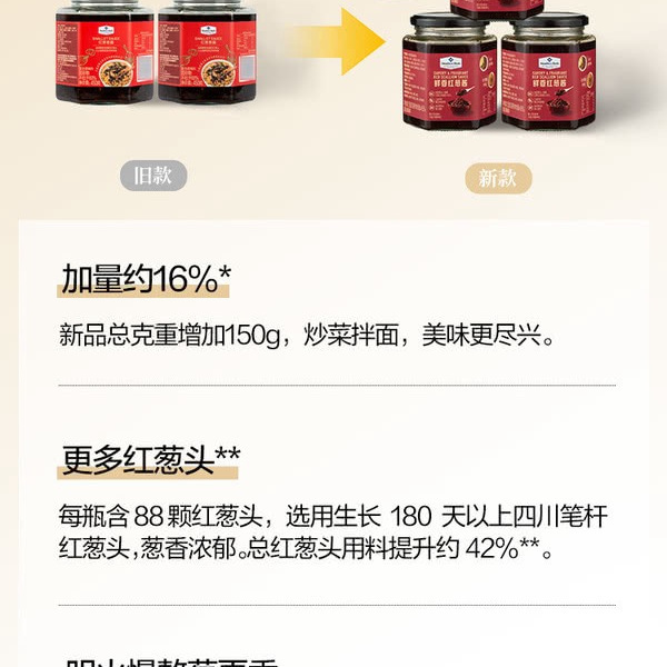 山姆鲜香红葱酱 350g*3瓶 详情图 2