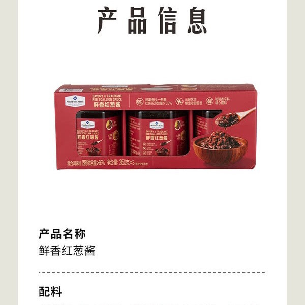 山姆鲜香红葱酱 350g*3瓶 详情图 5