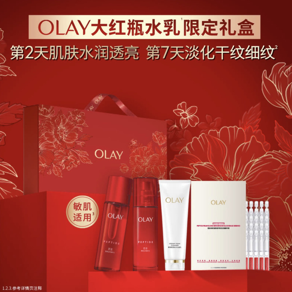 OLAY 大红瓶水乳限定礼盒