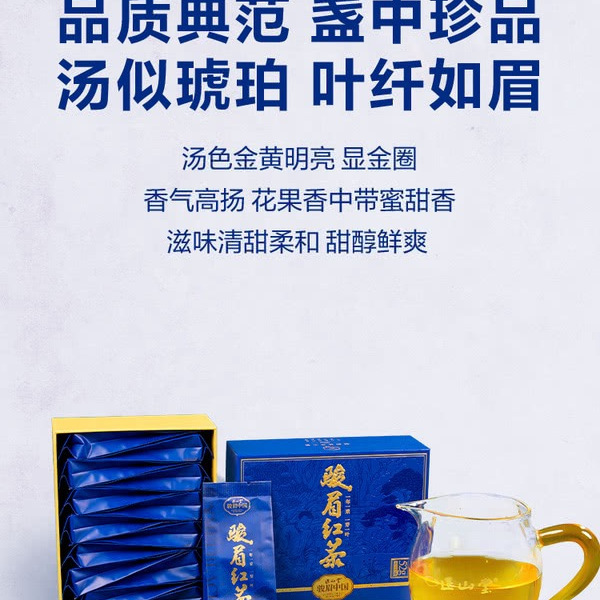 正山堂骏眉中国 骏眉红茶 104g 详情图 5