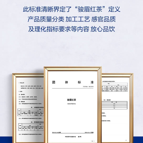 正山堂骏眉中国 骏眉红茶 104g 详情图 8