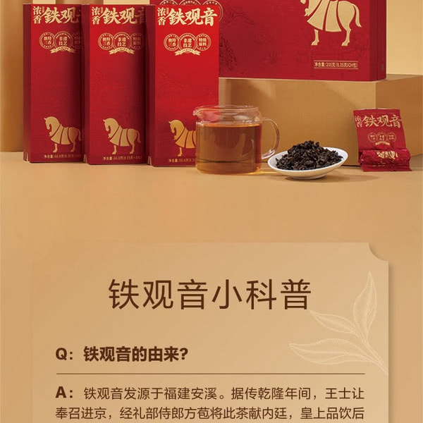 八马 浓香铁观音200g 详情图 2