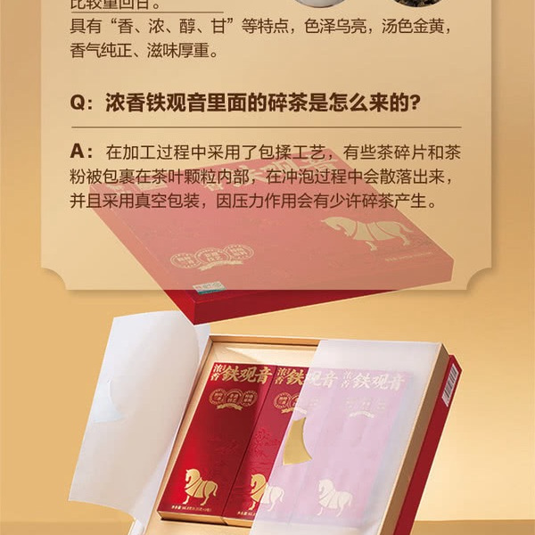 八马 浓香铁观音200g 详情图 3