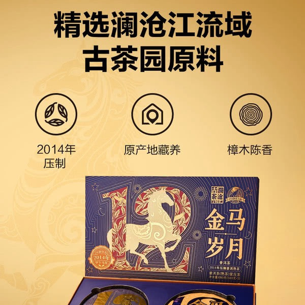 澜沧古茶 金马岁月普洱熟茶礼盒680克 详情图 2