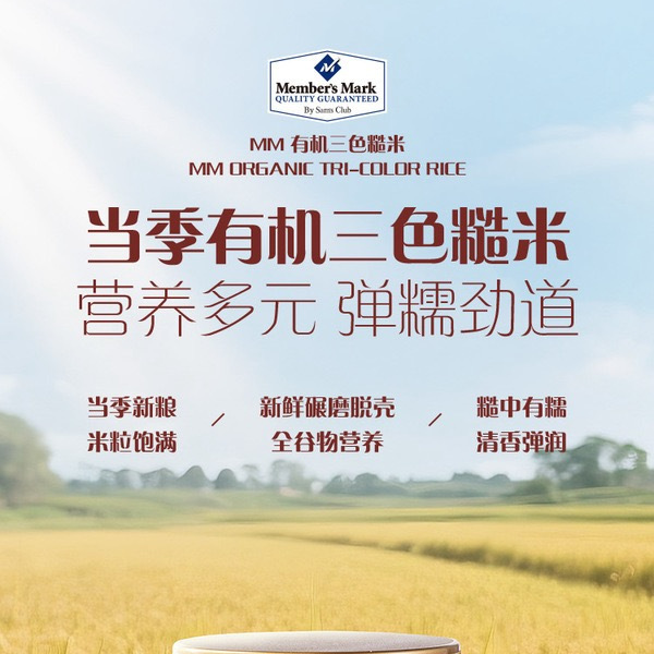 山姆有机三色糙米 2.1kg 详情图 6