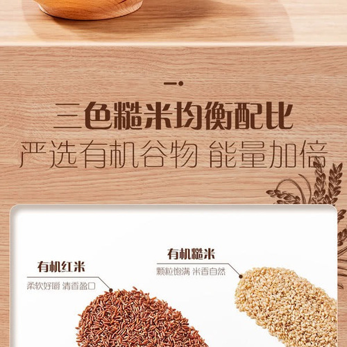 山姆有机三色糙米 2.1kg 详情图 2