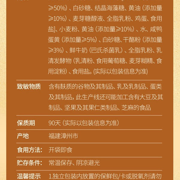 美心生活 蛋黄晶沙酥700g 详情图 7