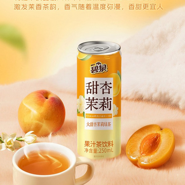屈臣氏 碧泉甜杏茉莉绿茶果汁茶饮料 250mL*20瓶 详情图 1