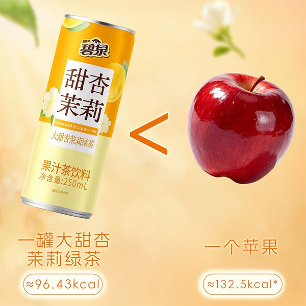 屈臣氏 碧泉甜杏茉莉绿茶果汁茶饮料 250mL*20瓶 详情图 8