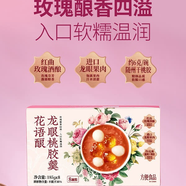 山姆花语酿龙眼桃胶羹185g*8碗 详情图 1
