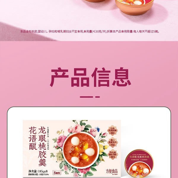山姆花语酿龙眼桃胶羹185g*8碗 详情图 5