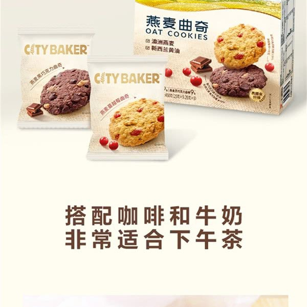 CITY BAKER 燕麦曲奇 450g 详情图 4