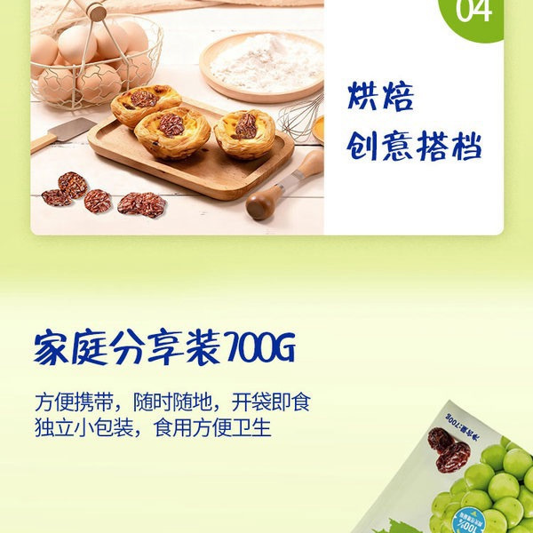 低GI阳光玫瑰葡萄干700g 详情图 6