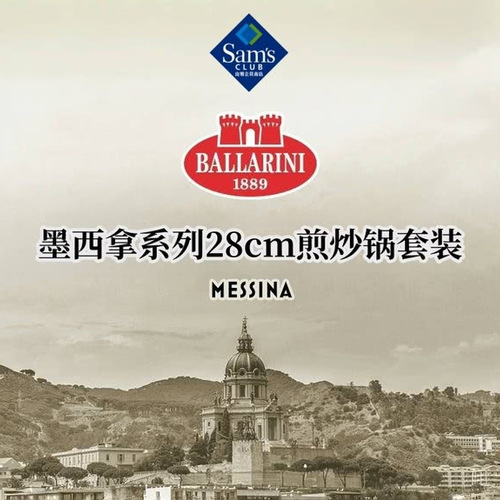 巴拉利尼 墨西拿系列28cm煎炒锅 详情图 1