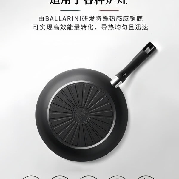 巴拉利尼 墨西拿系列28cm煎炒锅 详情图 2