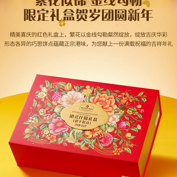 山姆港式什锦礼盒（五种经典山姆热销甜脆）650g 详情图 3