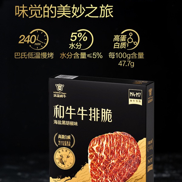 和牛牛排脆（海盐黑胡椒味）178g 详情图 1