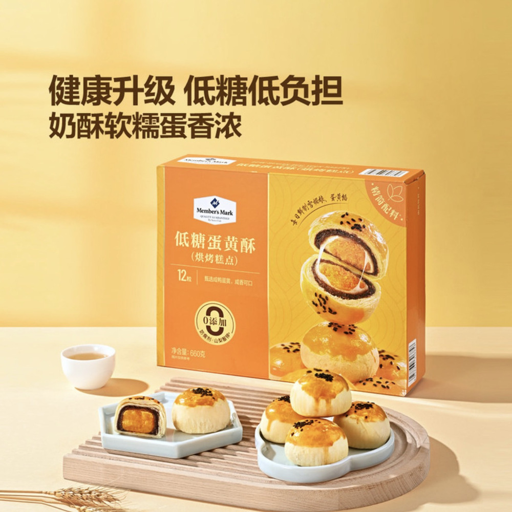 低糖咸香黄圆圆好吃的su 660g（12粒）