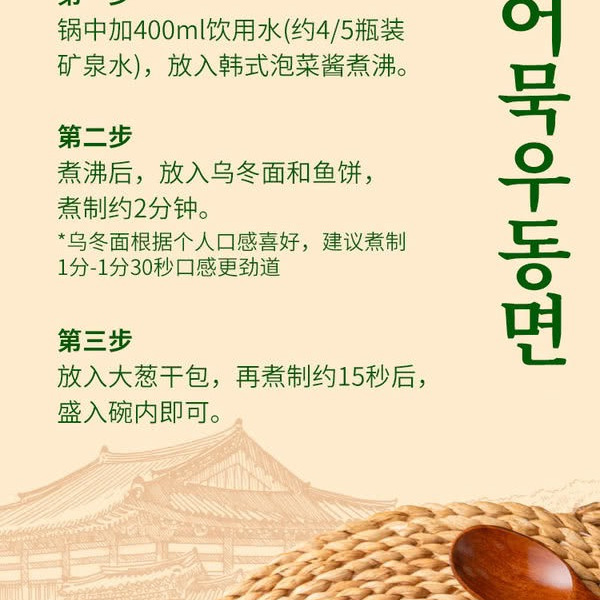 圃美多 韩式泡菜鱼饼乌冬面412g*5包 详情图 6