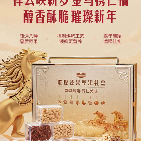 山姆璀璨臻果坚果礼盒 1.502kg 详情图 1