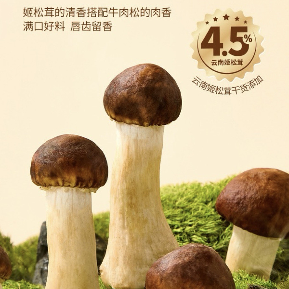 姫松茸牛肉松饼925g 详情图 2