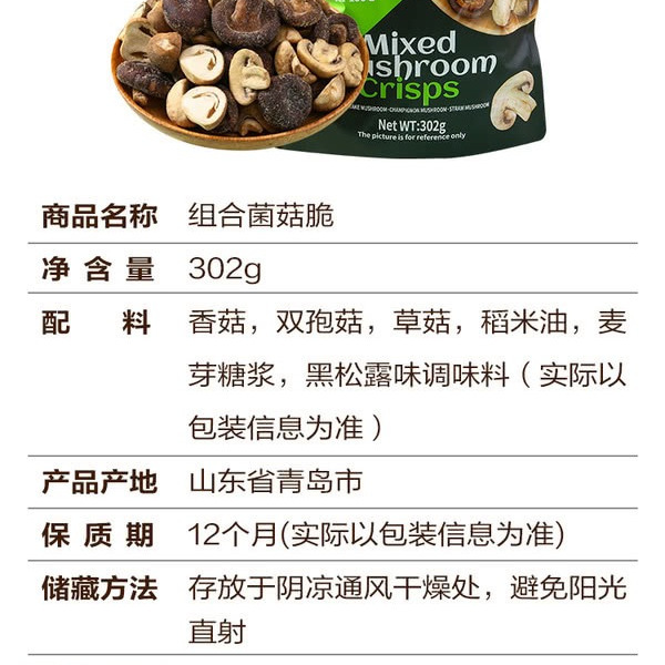 SHARY 组合菌菇脆 详情图 6