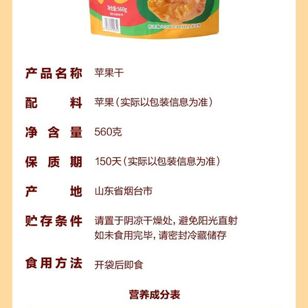 HRYOUP 苹果干 详情图 5